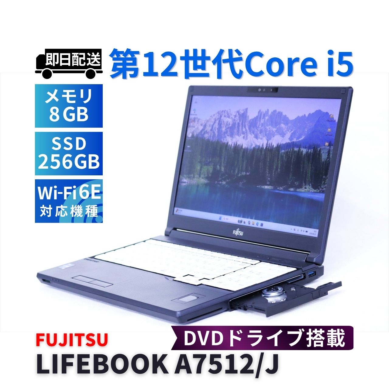 富士通 2022年DVDドライブ搭載モデル 12世代Corei5 LIFEBOOK A7512/J