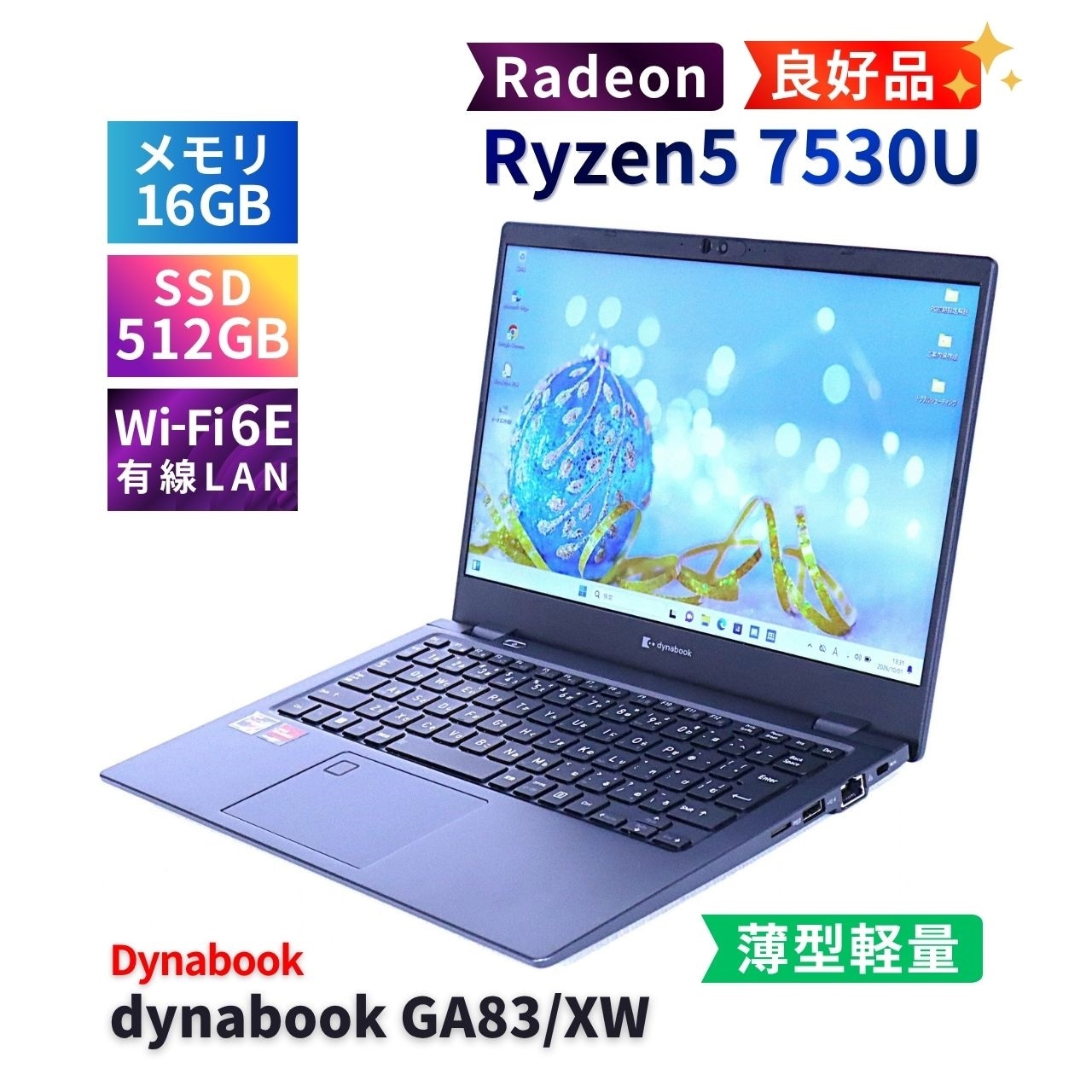 準美品 dynabook GA83 Ryzen5 16GB 512GB フルHD ダイナブック 東芝 良好品 2023年軽量快速Ryzen5モデル dynabook GA83