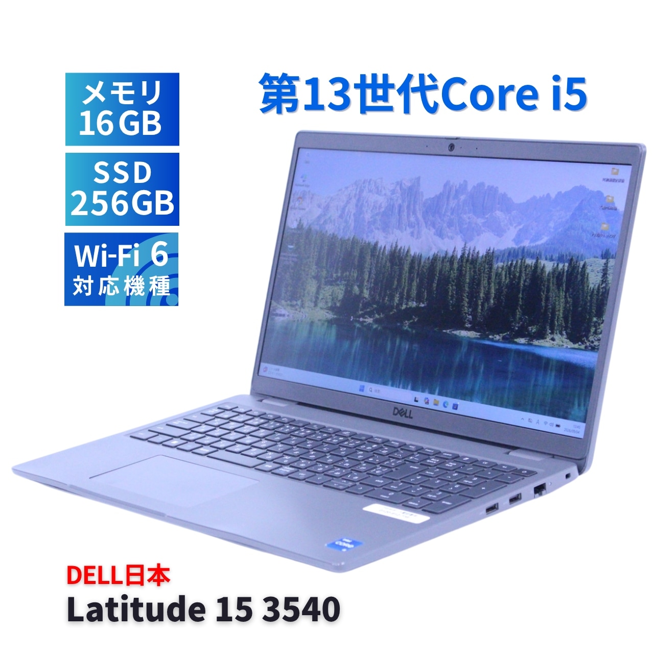 DELL 13.3型 フルHD 11世代i5 SSD256GB DELL 2023年快速モデル 13世代Corei5 Latitude 15 3540 i5-1335U 16G