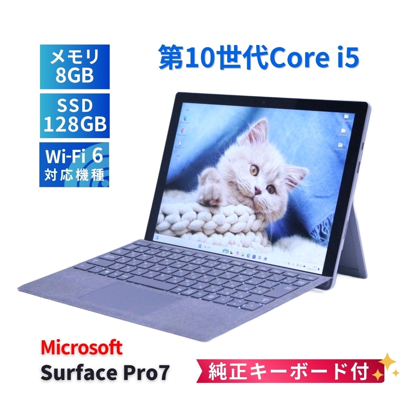 Surface Pro7 i5/8GB/128GB キーボード付 バッテリー良好 サーフェス バッテリー良 2021年薄型タブレットPC Surface Pro7 i5
