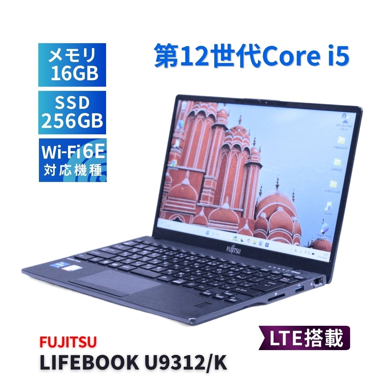 富士通 バッテリー良 2023年薄軽量快速モデル 12世代Corei5 LIFEBOOK