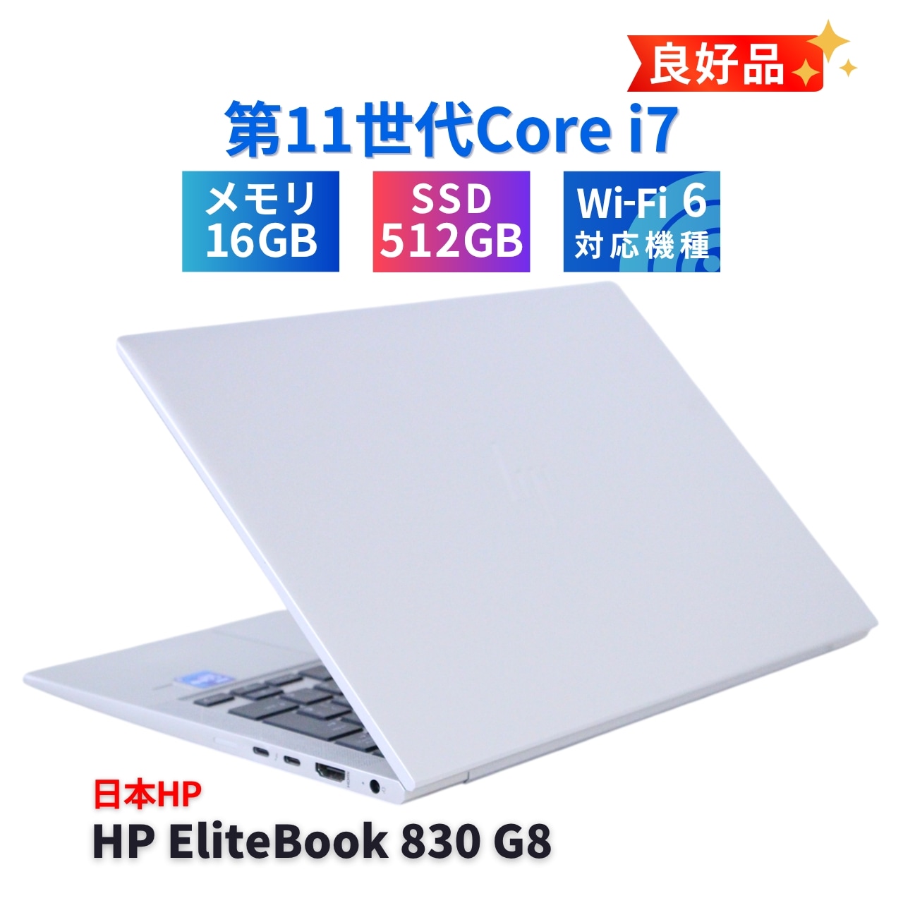 ノートパソコン 良好品 2022年パワフルモデル 11世代Corei7 HP