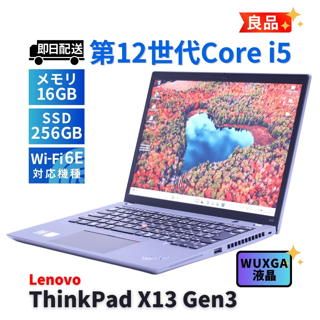 レノボ 良品 2022年WUXGA液晶快速モデル 12世代Corei5 ThinkPad X13