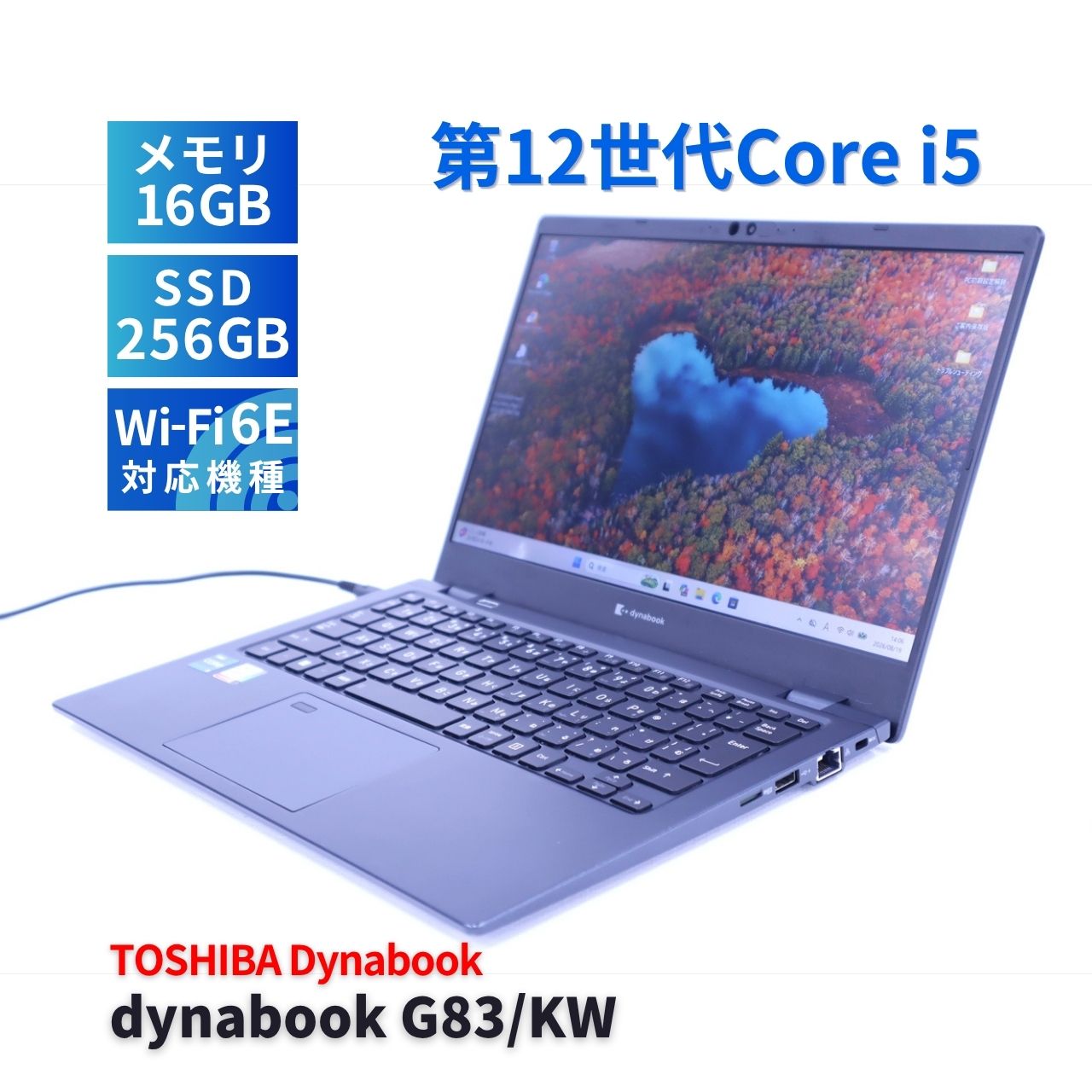 ダイナブック 東芝 2023年薄軽量快速モデル 12世代Corei5 dynabook G83