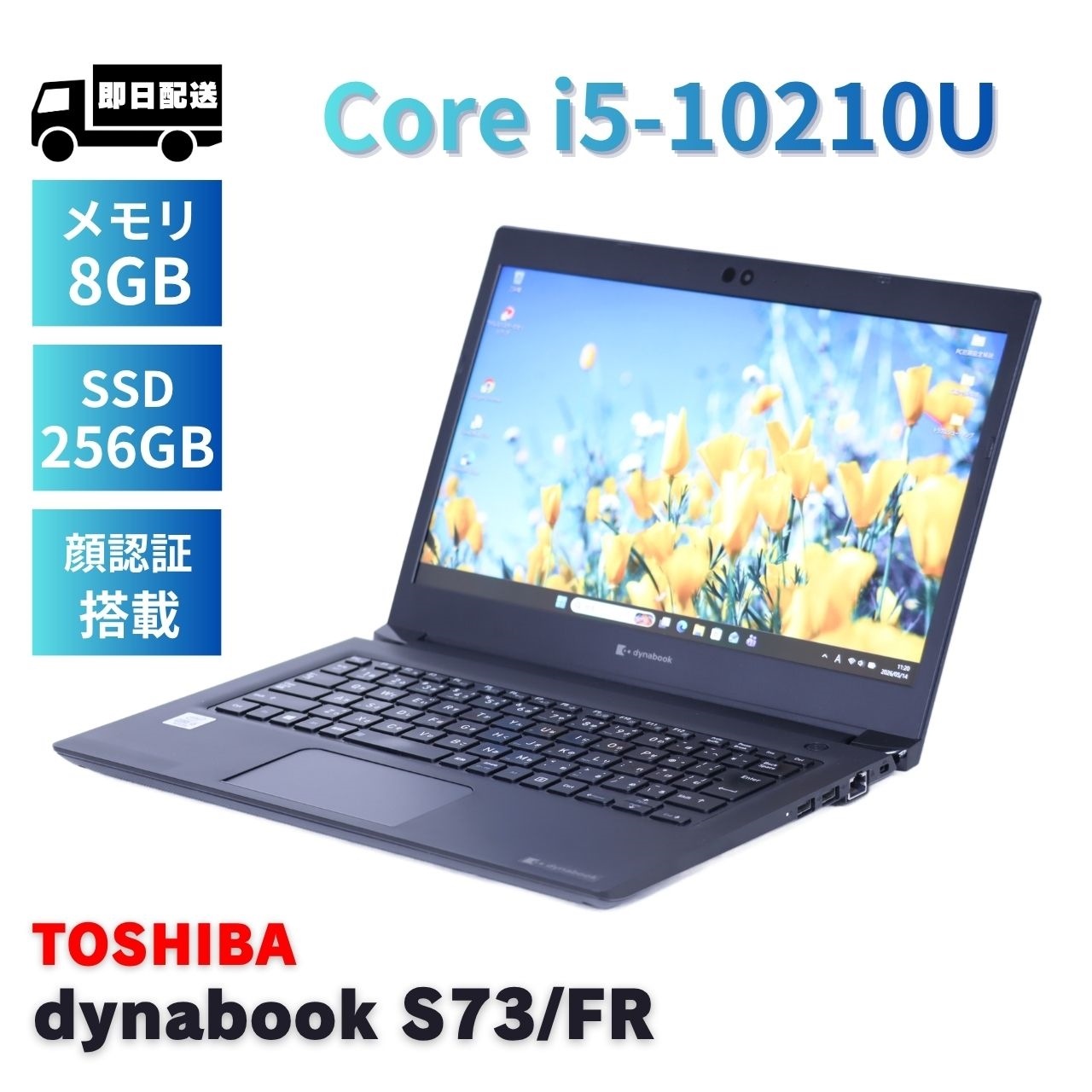 顔認証 dynabook S73/FR 10世代i5 8G/256GB ダイナブック 東芝 良好品
