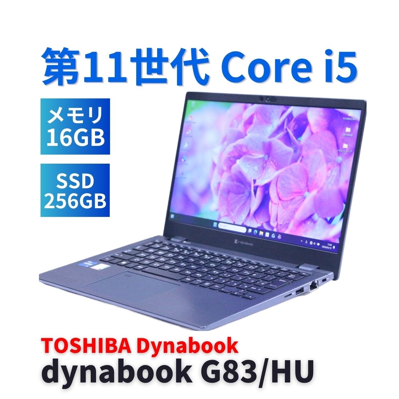 ダイナブック 東芝 良好品 バッテリー良 2022年薄軽量快速モデル 11 ダイナブック 東芝 良好品 バッテリー良 2022年薄軽量快速モデル 11