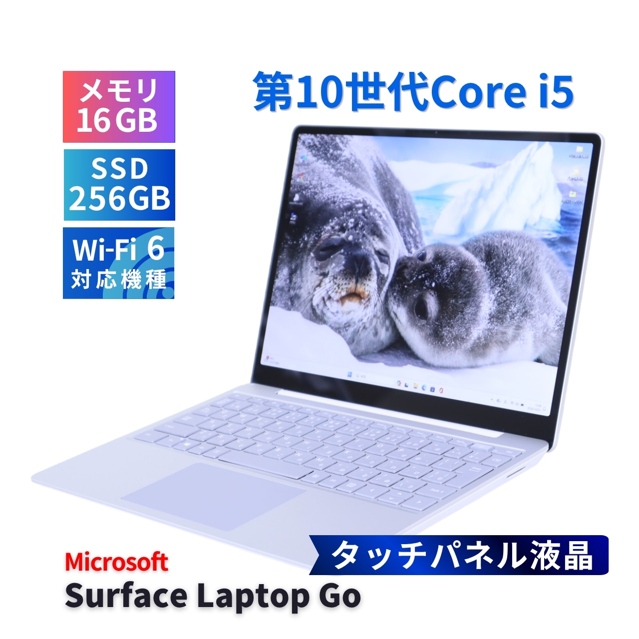 サーフェス タッチ液晶16G快速モデル 10世代Corei5 Surface Laptop Go