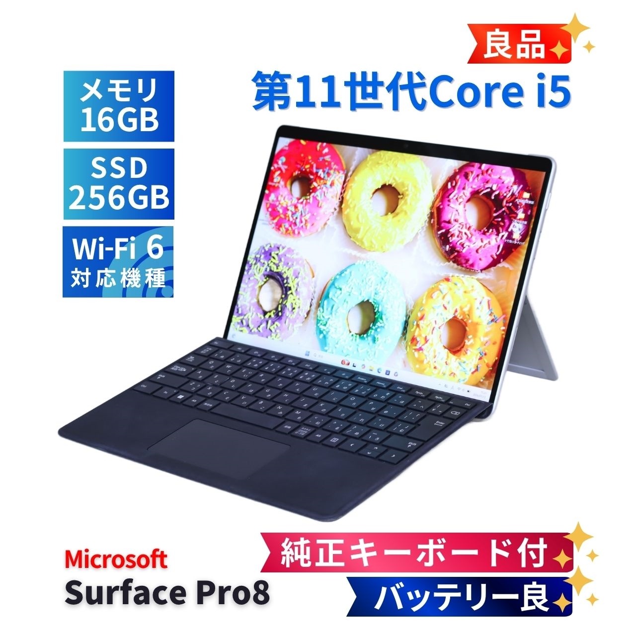 Surface Pro8 i5/ 8G/ 256GB キーボード＋純正充電器付き サーフェス 良品 バッテリー良 2021年快速タブレットPC Surface Pro8