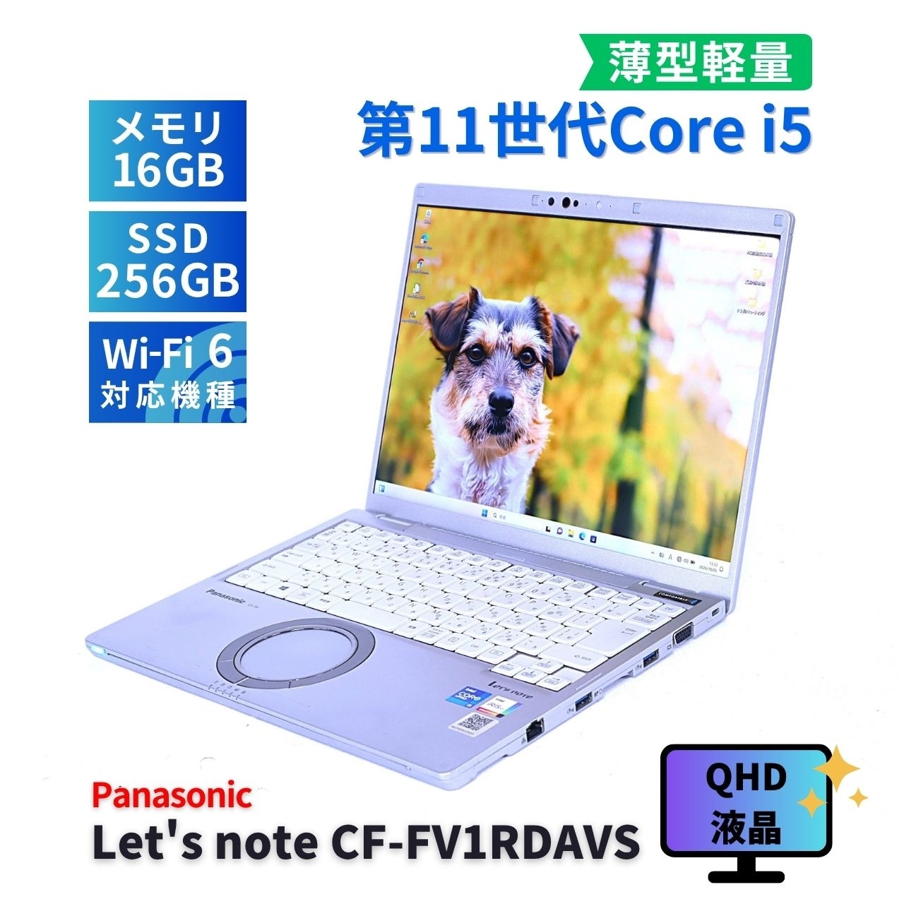 パナソニック レッツノート 2021年QHD液晶快速モデル 11世代Corei5