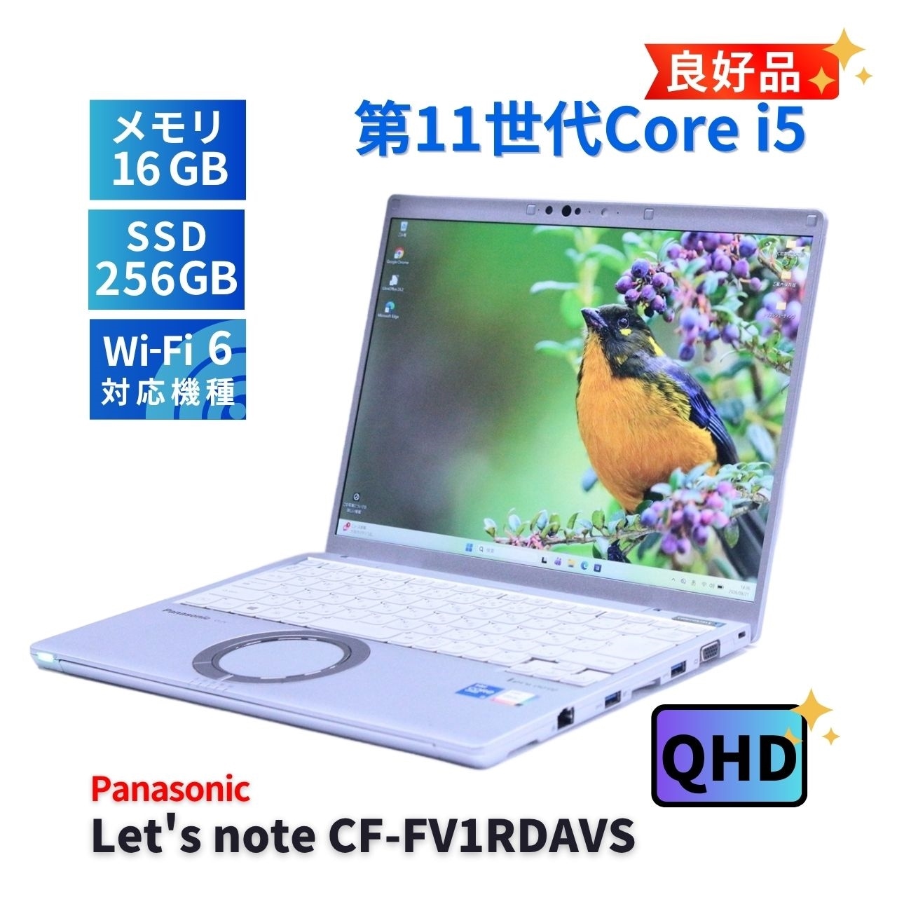 パナソニック レッツノート 良好品 2021年QHD液晶快速モデル 11世代
