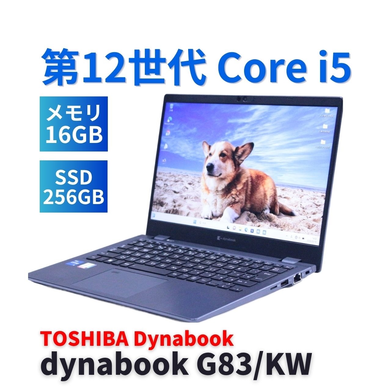 ダイナブック 東芝 バッテリー良 2023年軽量快速モデル 12世代Corei5 ダイナブック 東芝 バッテリー良 2023年軽量快速モデル 12世代Corei5
