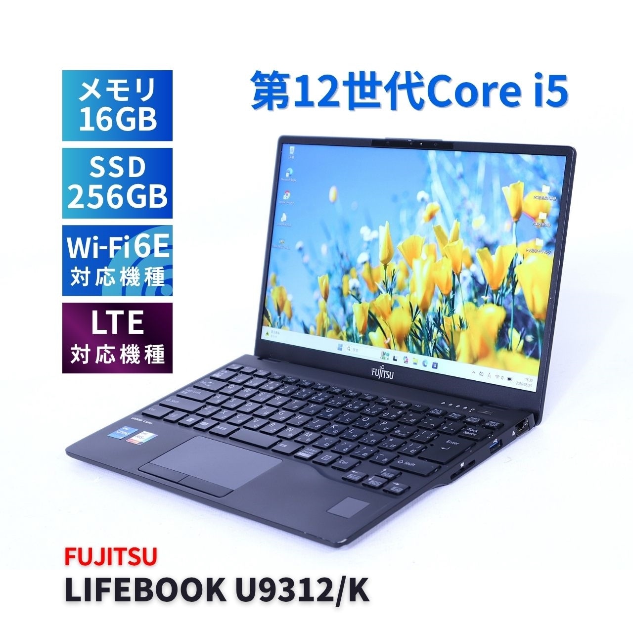 16GB・512GB U9312/K 第12世代軽量 極美品 富士通 ノートPC 富士通 2023年薄軽量快速モデル 12世代Corei5 LIFEBOOK U9312/K LTE i5