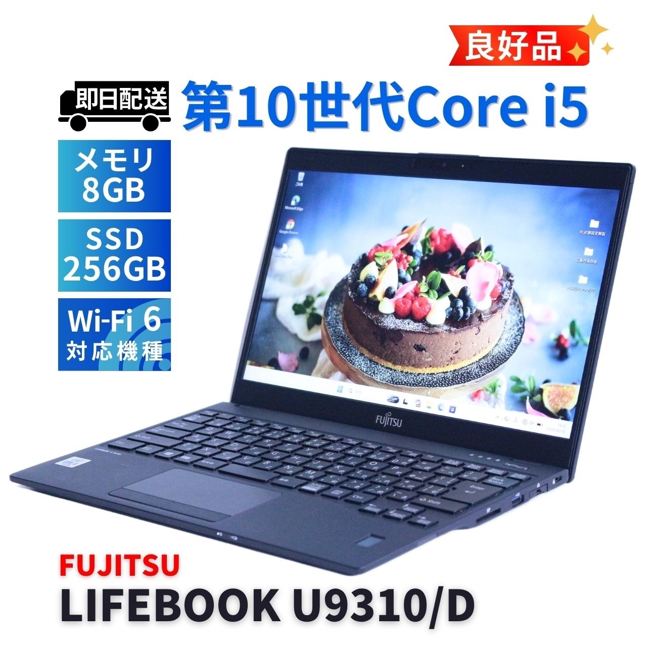 富士通 良好品 2020年薄型軽量モデル 10世代Corei5 LIFEBOOK U9310/D 