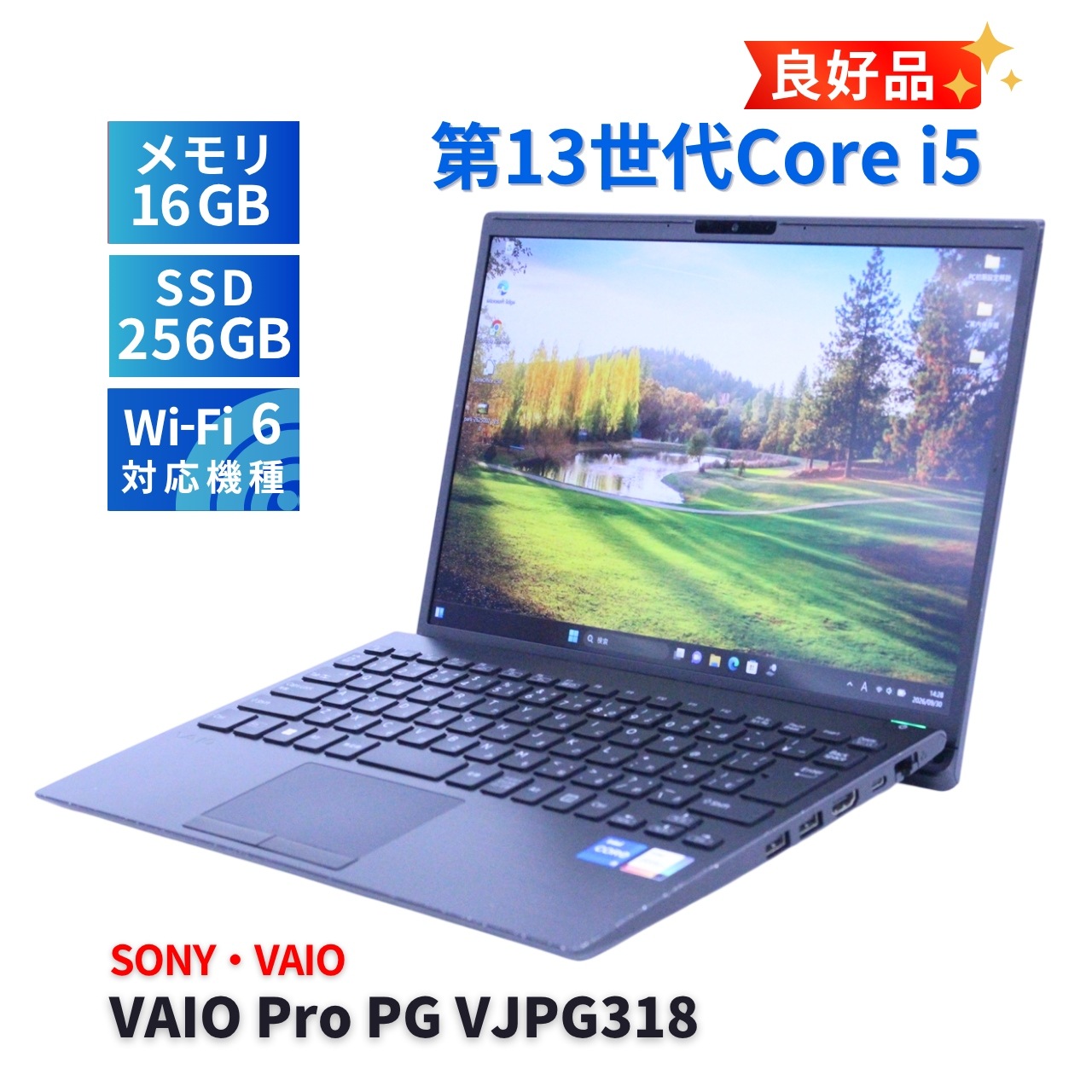ノートパソコン 良好品 2023年快速モデル 13世代Corei5 VAIO Pro PG