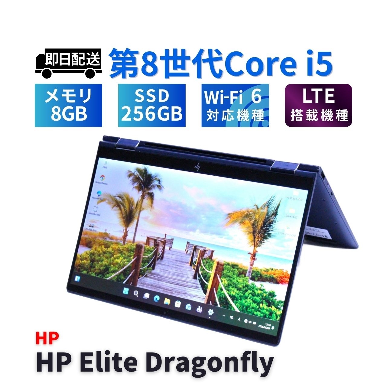 ノートパソコン 2021年薄軽量タブレットPC HP Elite Dragonfly LTE i5
