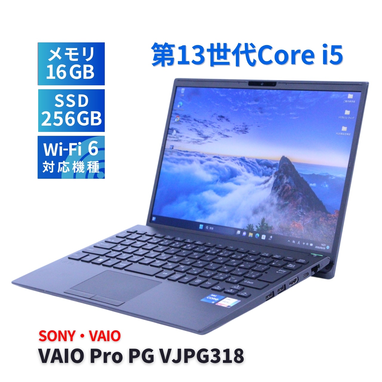 ノートパソコン 2023年快速モデル 13世代Corei5 VAIO Pro PG VJPG318