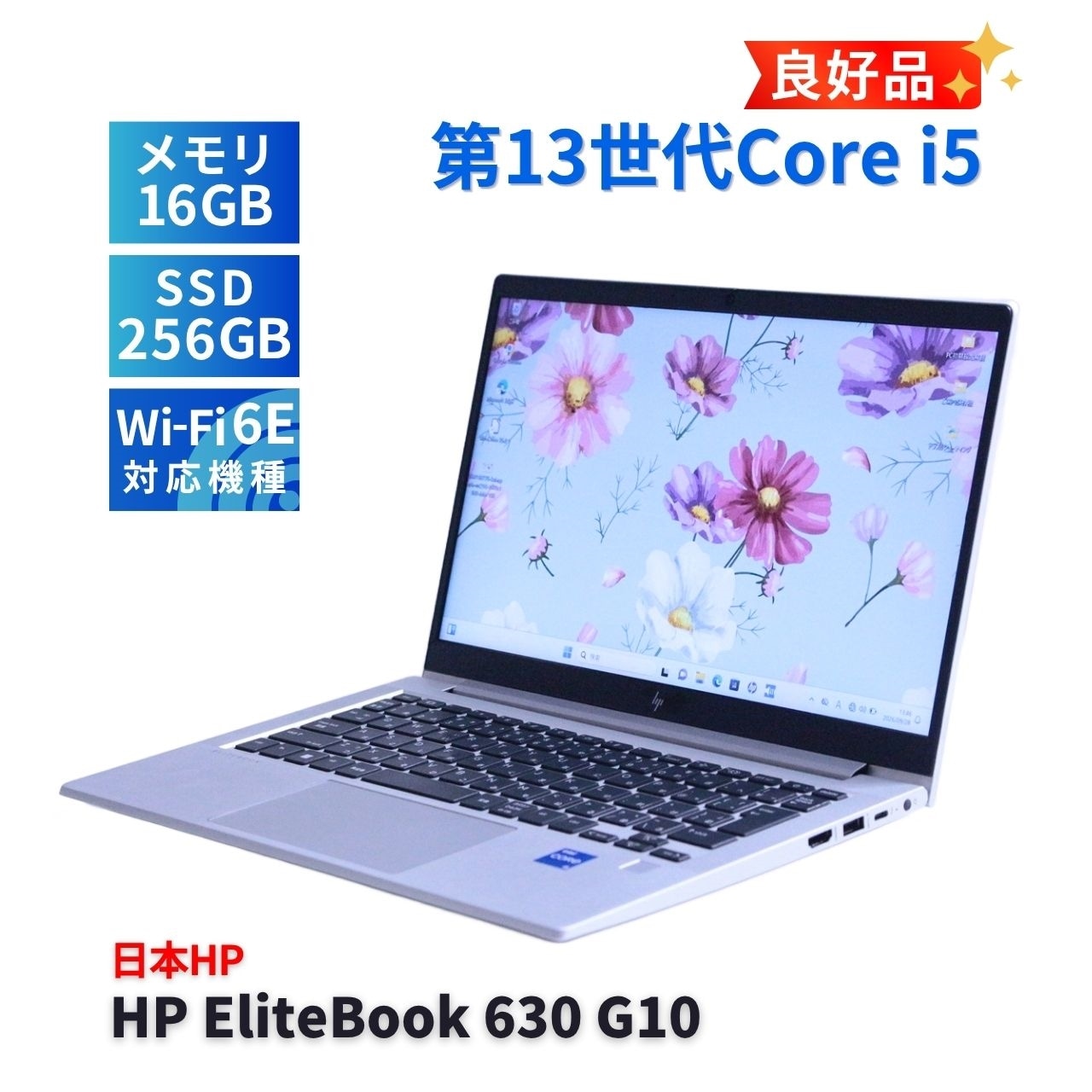 2024年8月 状態良好 HP 爆速13世代i5 1335u 16GB 1TB ノートパソコン 良好品 2024年快速モデル 13世代Corei5 HP EliteBook