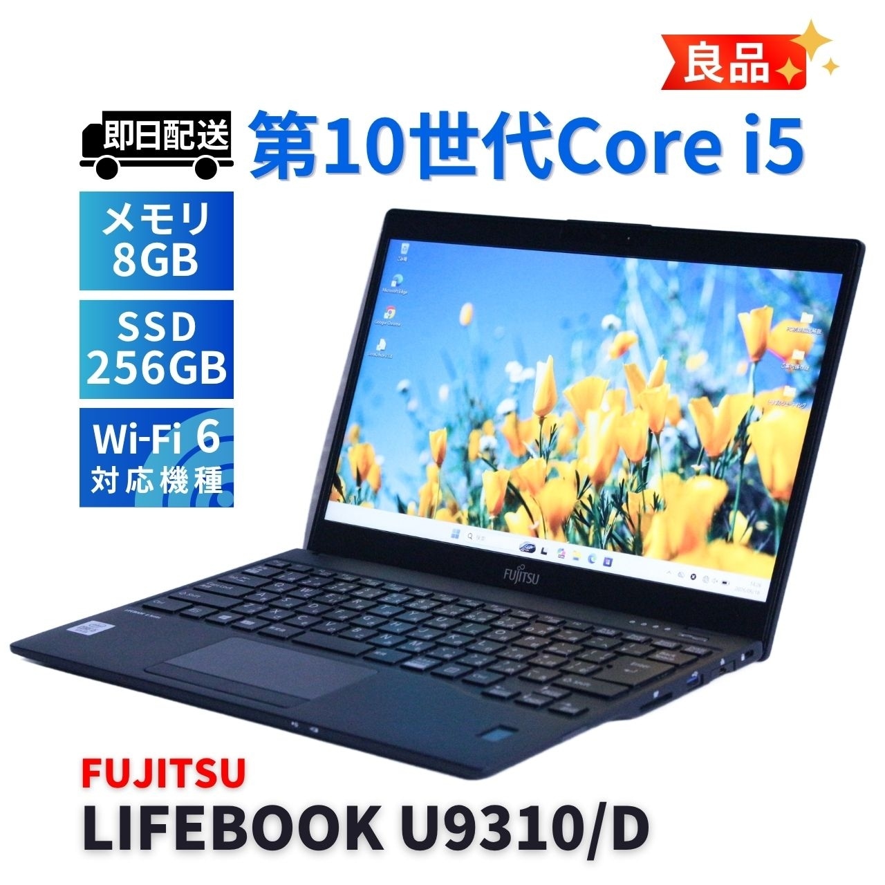 富士通 LIFEBOOK U9310 第10世代i5 超軽量高性能ノートパソコン ノート