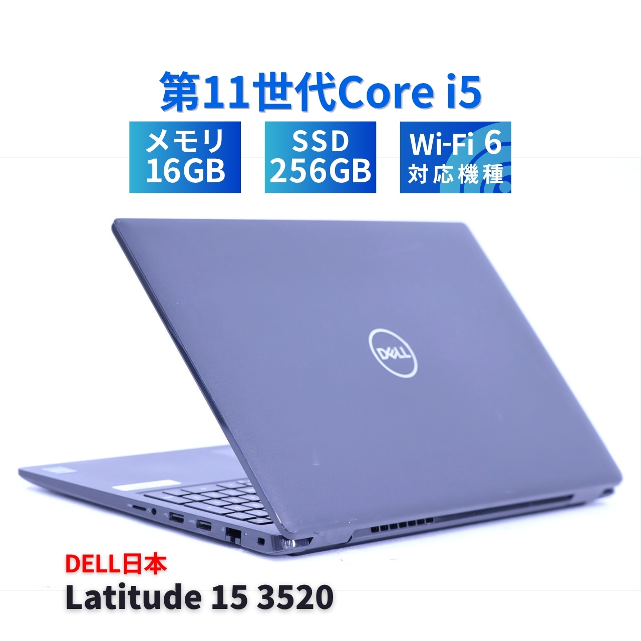 DELL 2022年薄型快速モデル 11世代Corei5 Latitude 15 3520 i5-1145G7