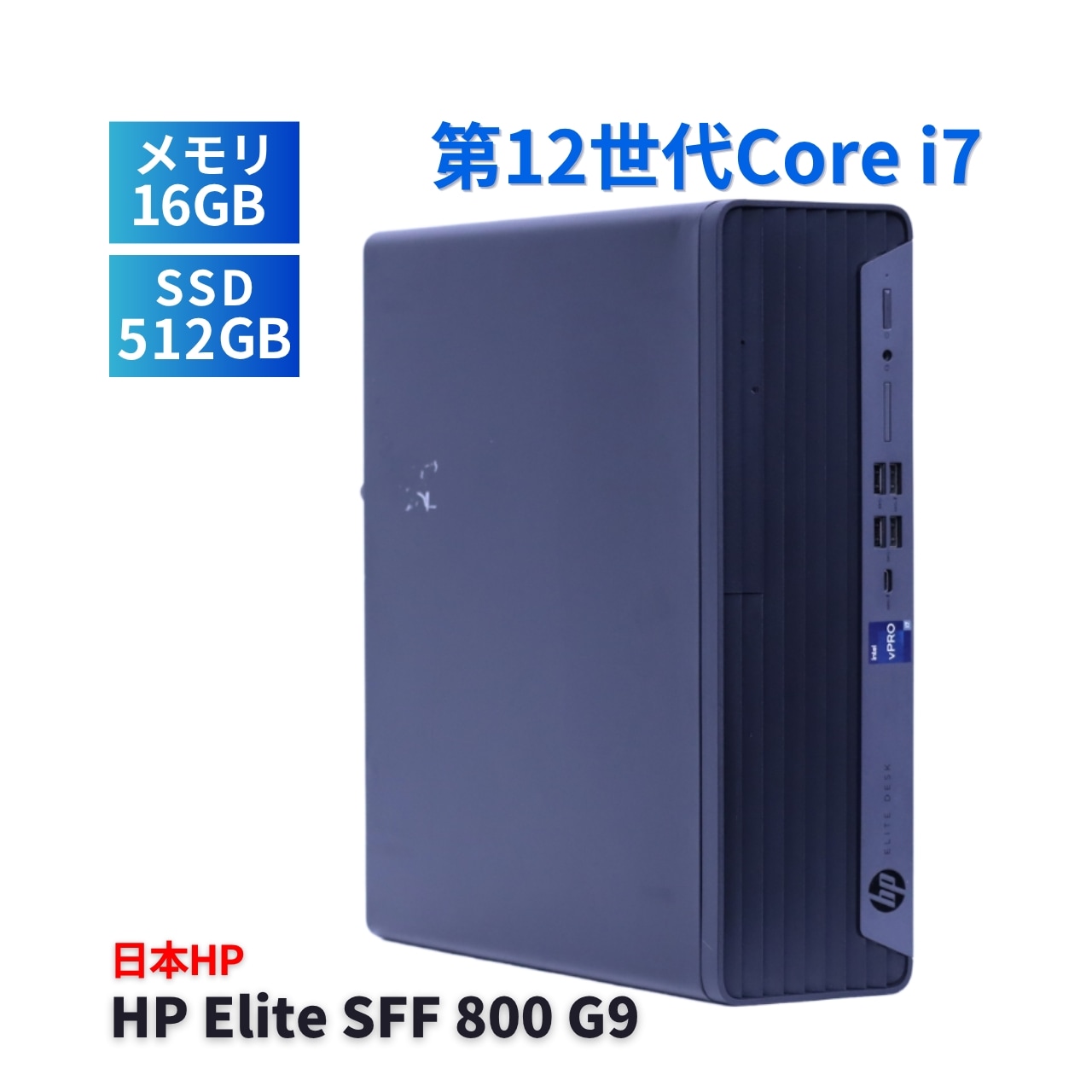 デスクトップパソコン 2022年パワフルモデル 12世代Corei7 HP Elite