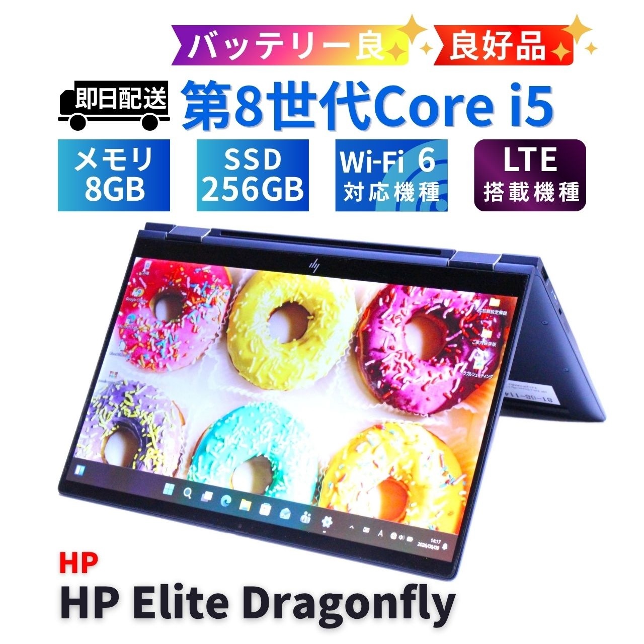 バッテリー超優良 DragonFly 8世代 i5 8GB 256GB オフィス ノートパソコン 良好品 バッテリー良 2021年タブレットPC HP Elite