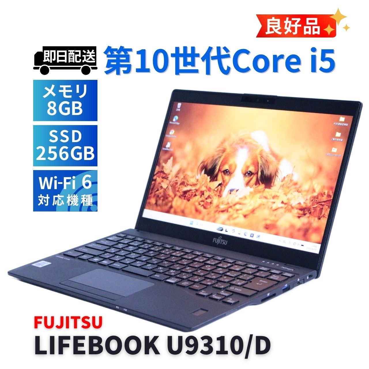 富士通 良好品 2020年薄型軽量モデル 10世代Corei5 LIFEBOOK U9310/D
