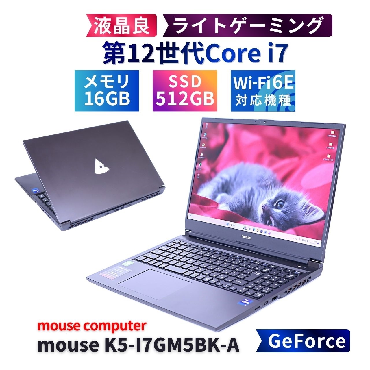 マウスコンピューター 2022年GeForce搭載ライトゲーミングPC 12世代