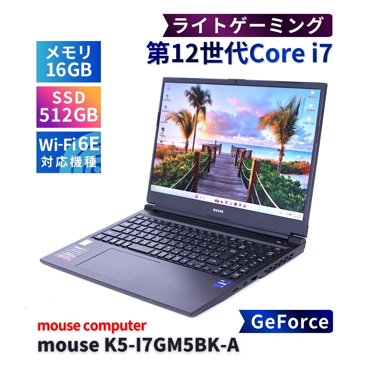 K5-17GM5BK-A (メモリ:64GB,CPU:12世代core-i7) マウスコンピューター 2022年GeForce搭載ライトゲーミングPC 12世代