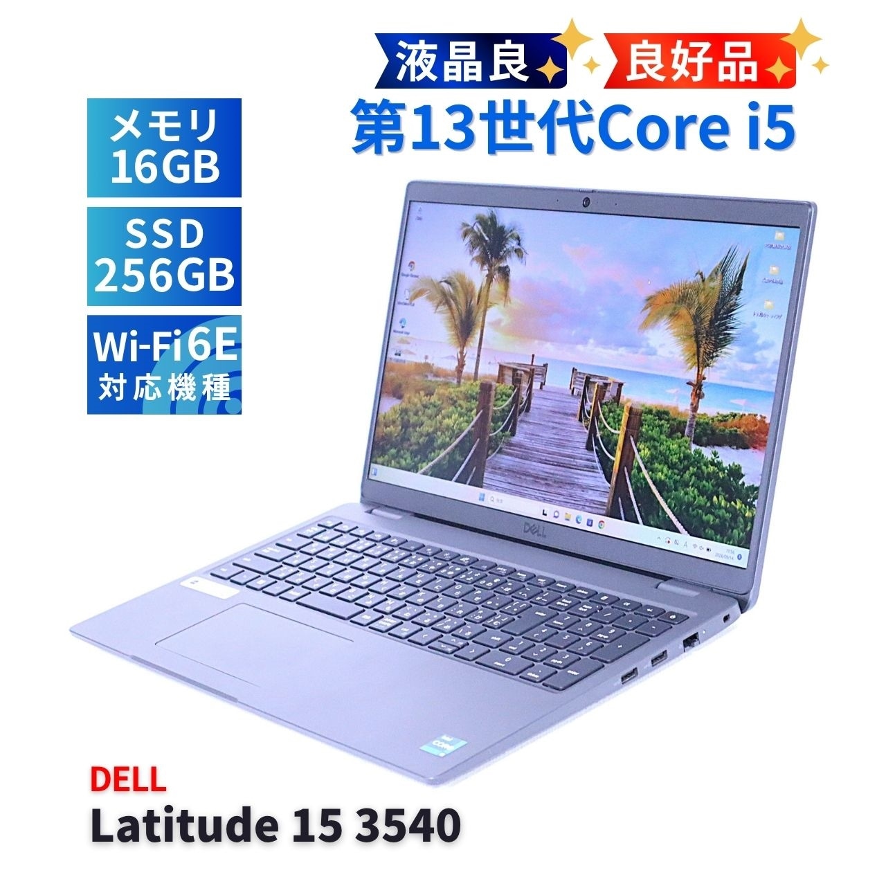 DELL 良好品 2024年快速モデル 13世代Corei5 Latitude 15 3540 i5