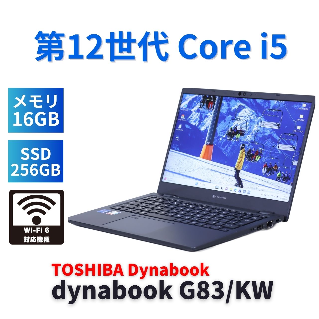 累積1455 東芝 G83/KW 第12世代i5 16GB 256GB オフィス dynabook（ダイナブック） 東芝 TOSHIBA dynabook G83/KW 第12世代