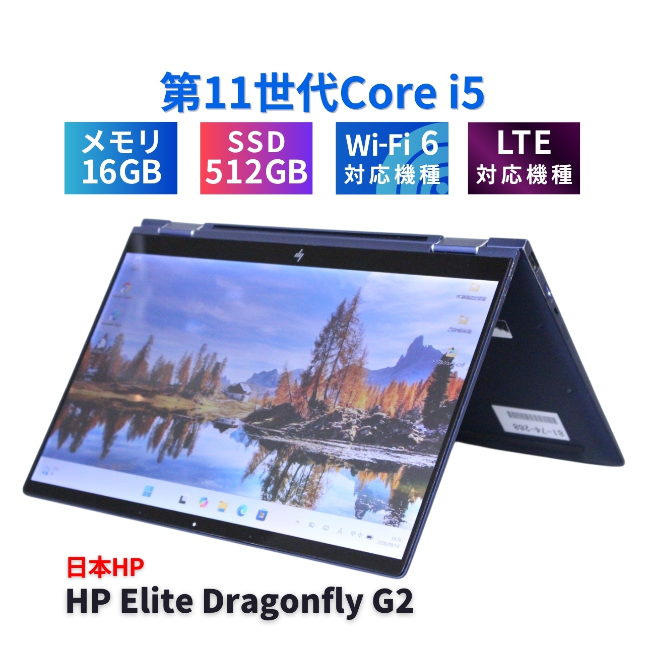 ノートパソコン 2022年快速タブレットPC 11世代Corei5 HP Elite