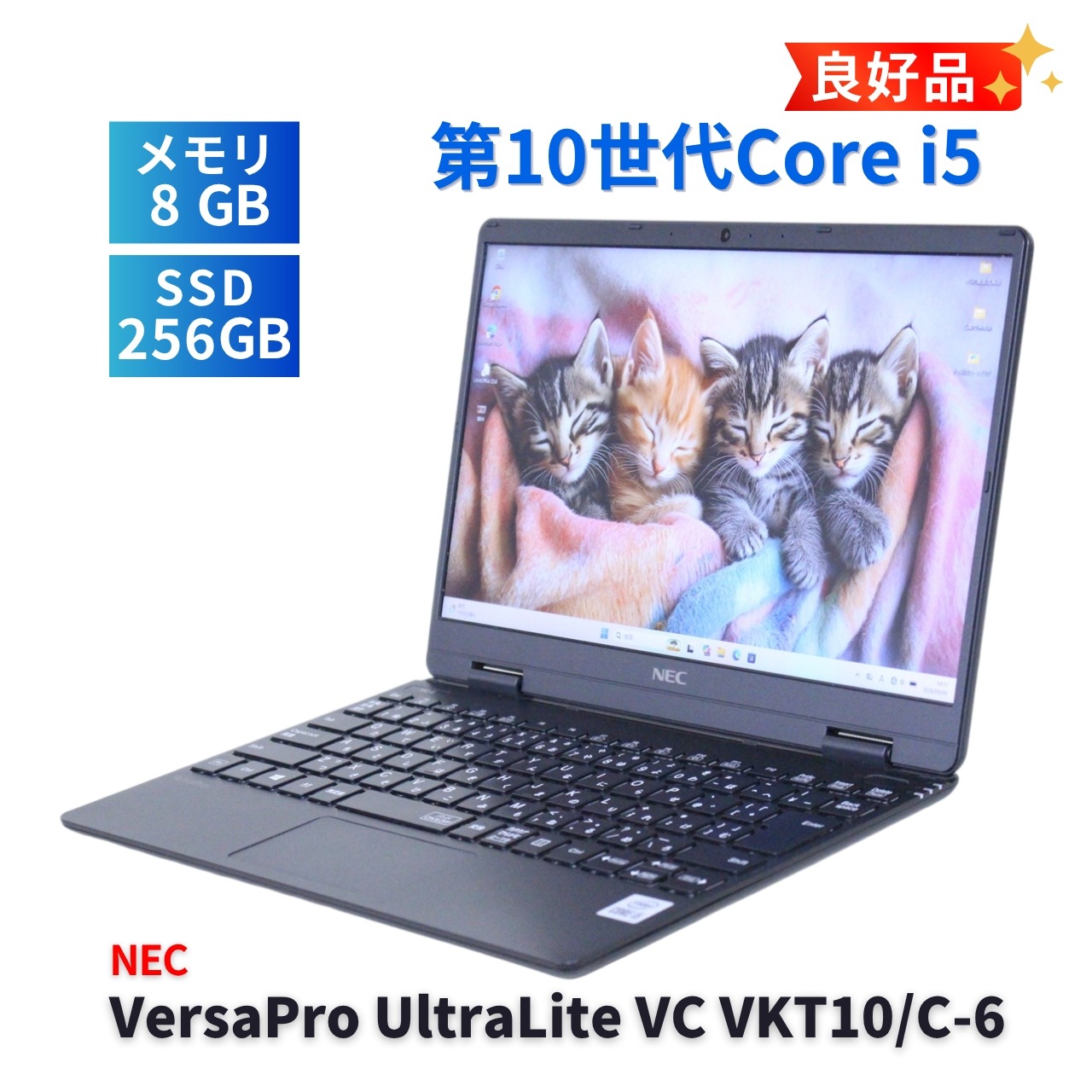 NEC 良好品 2021年軽量快速モデル 10世代Corei5 VersaPro UltraLite VC