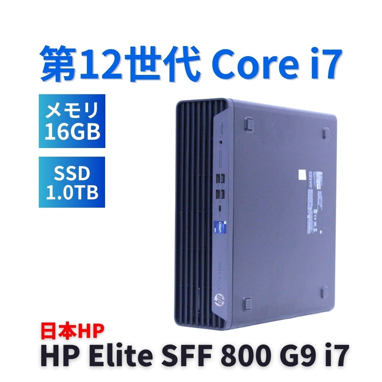 2022年製HP Elite SFF800 G9 i7-12700メモリ16GB デスクトップパソコン 良品 2022年パワフルモデル 12世代Corei7 HP