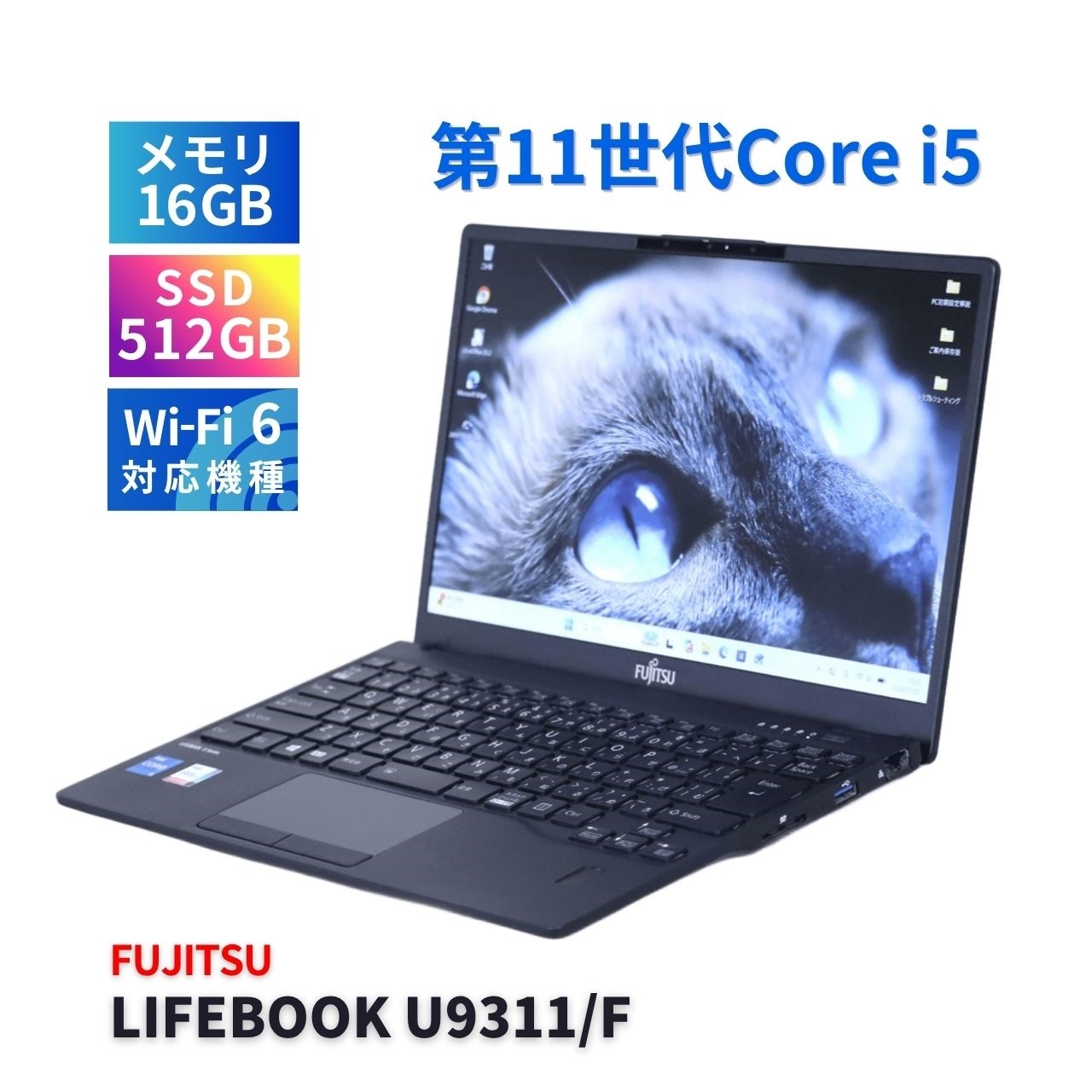 富士通 バッテリー良 2021年薄軽量快速モデル 11世代Corei5 LIFEBOOK