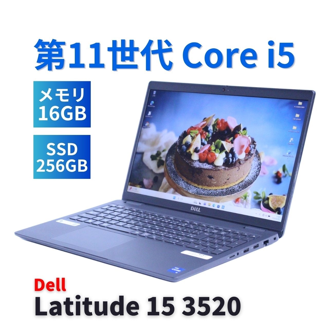 DELL 良品 2022年快速モデル 11世代Corei5 Latitude 15 3520 i5-1145G7