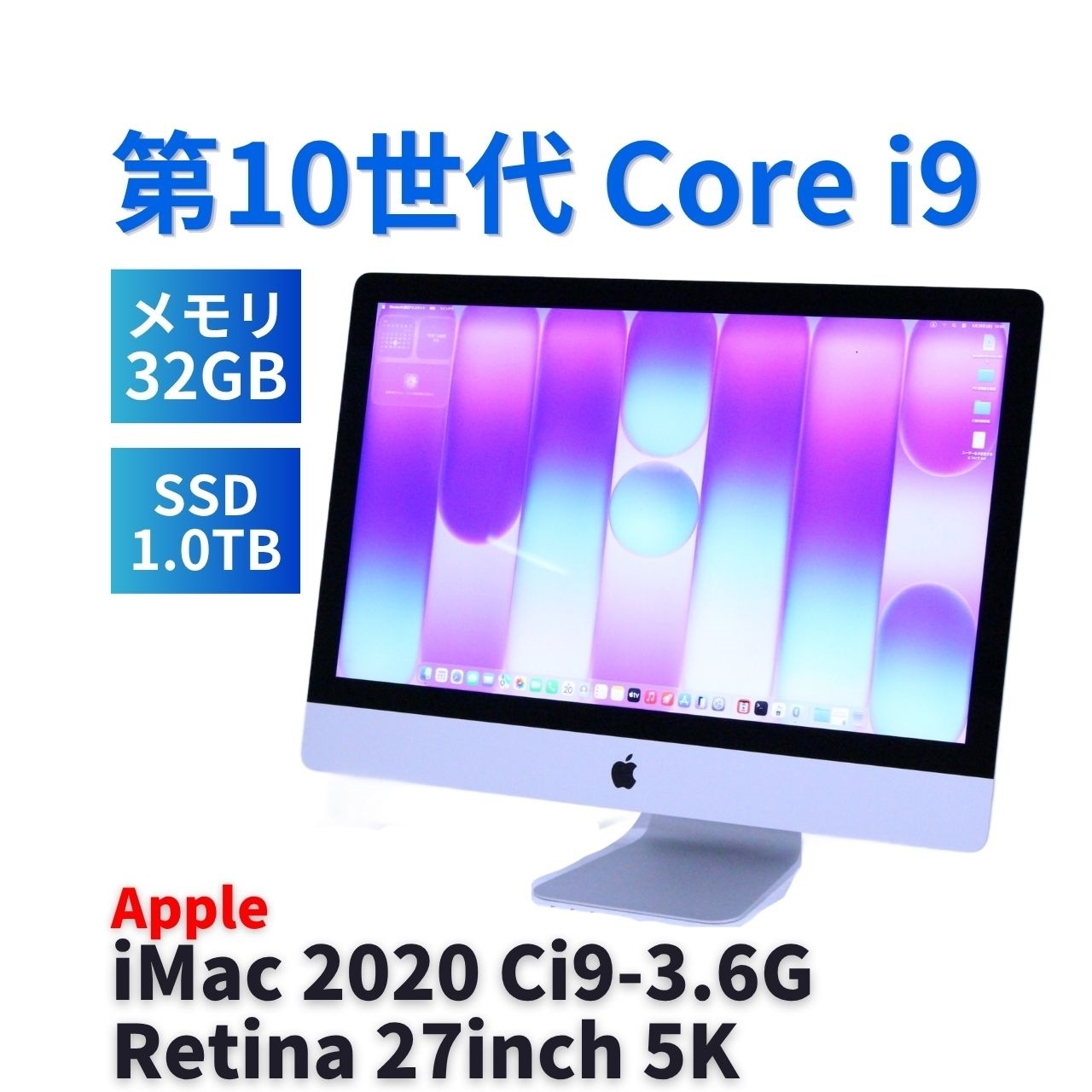 オールインワン 良品 Corei9ハイパワーモデル 高精細5K液晶 iMac 2020