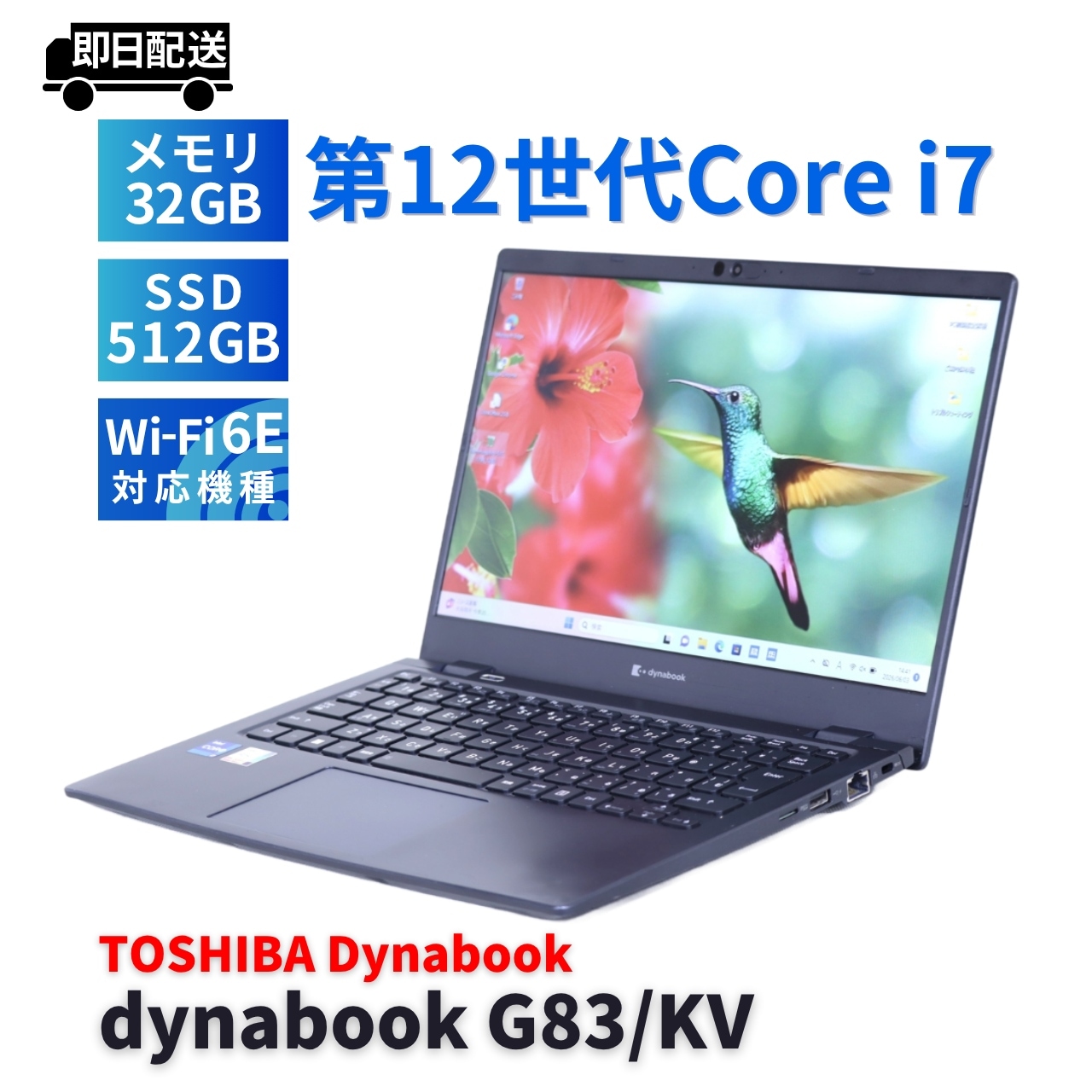 ダイナブック 東芝 バッテリー良 2022年32Gパワフルモデル 12世代