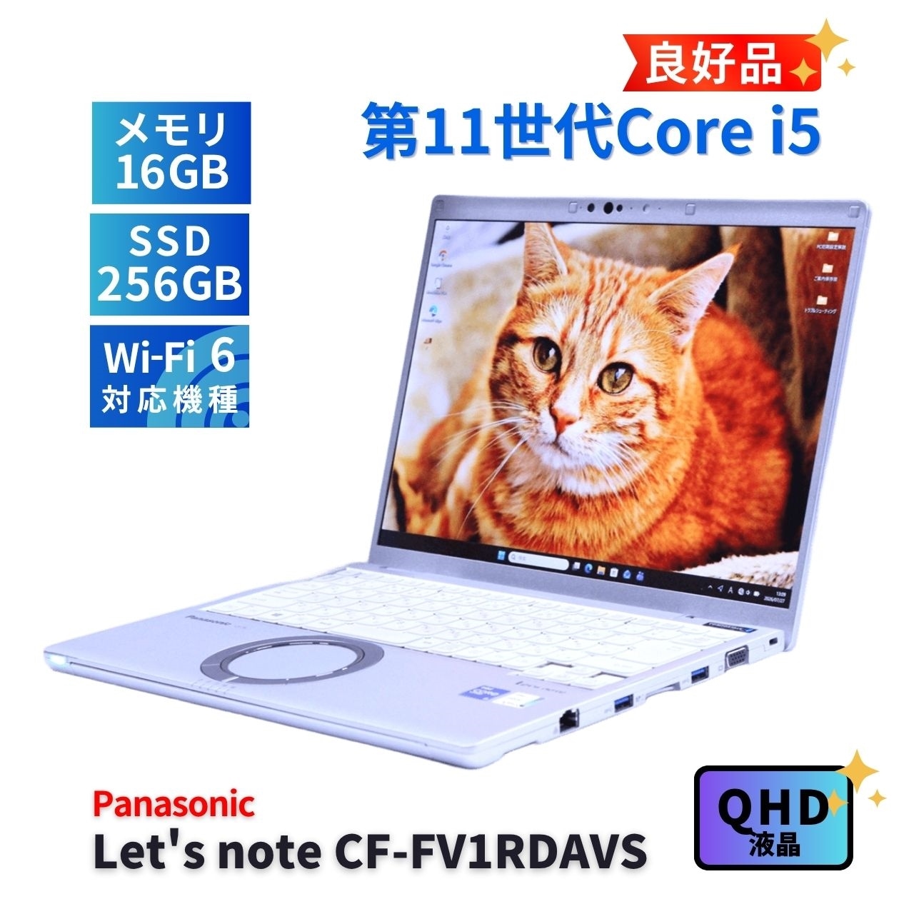 パナソニック レッツノート 良好品 2021年QHD液晶快速モデル Let's