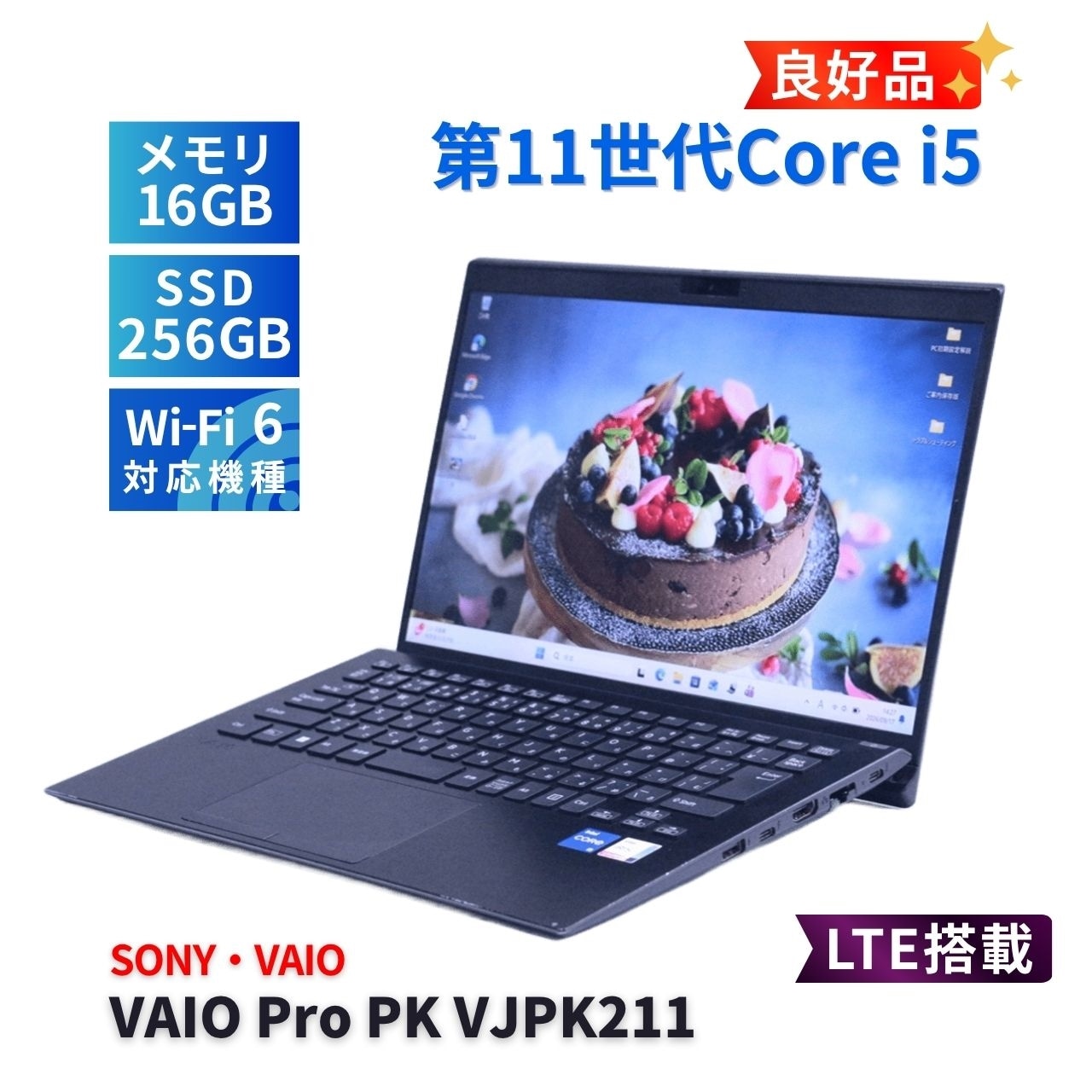 ノートパソコン 良好品 2021年薄軽量快速モデル 11世代Corei5 VAIO Pro