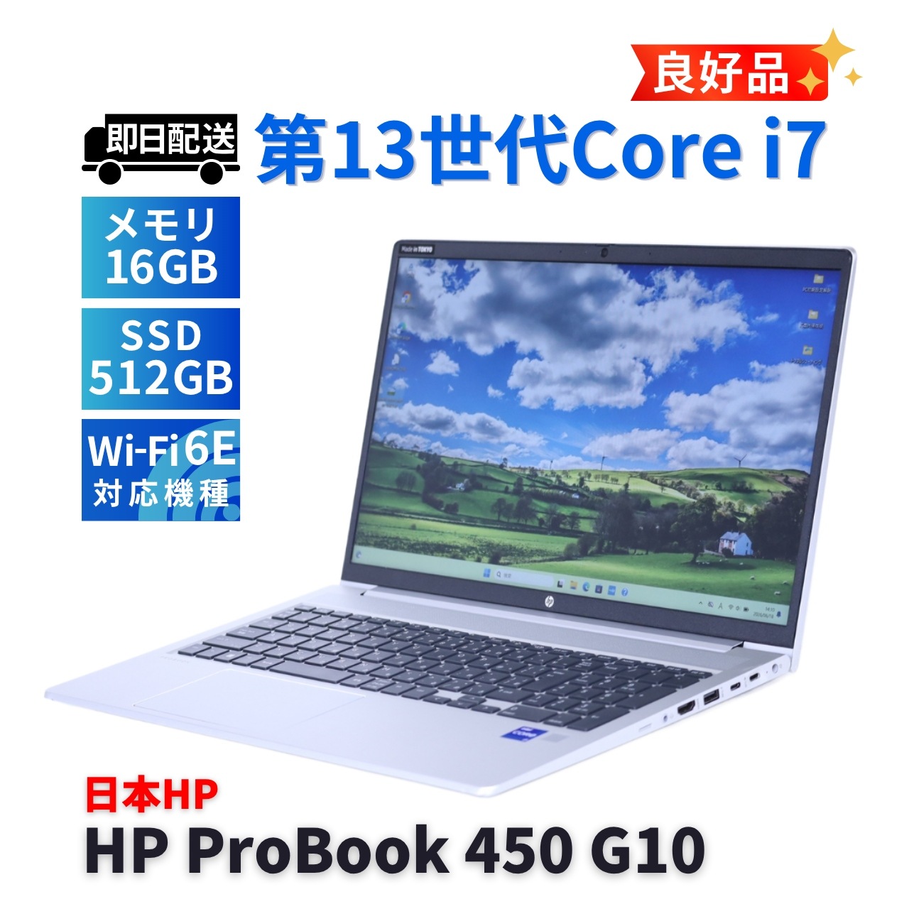 ノートパソコン 良好品 2024年薄型パワフルモデル 13世代Corei7 HP