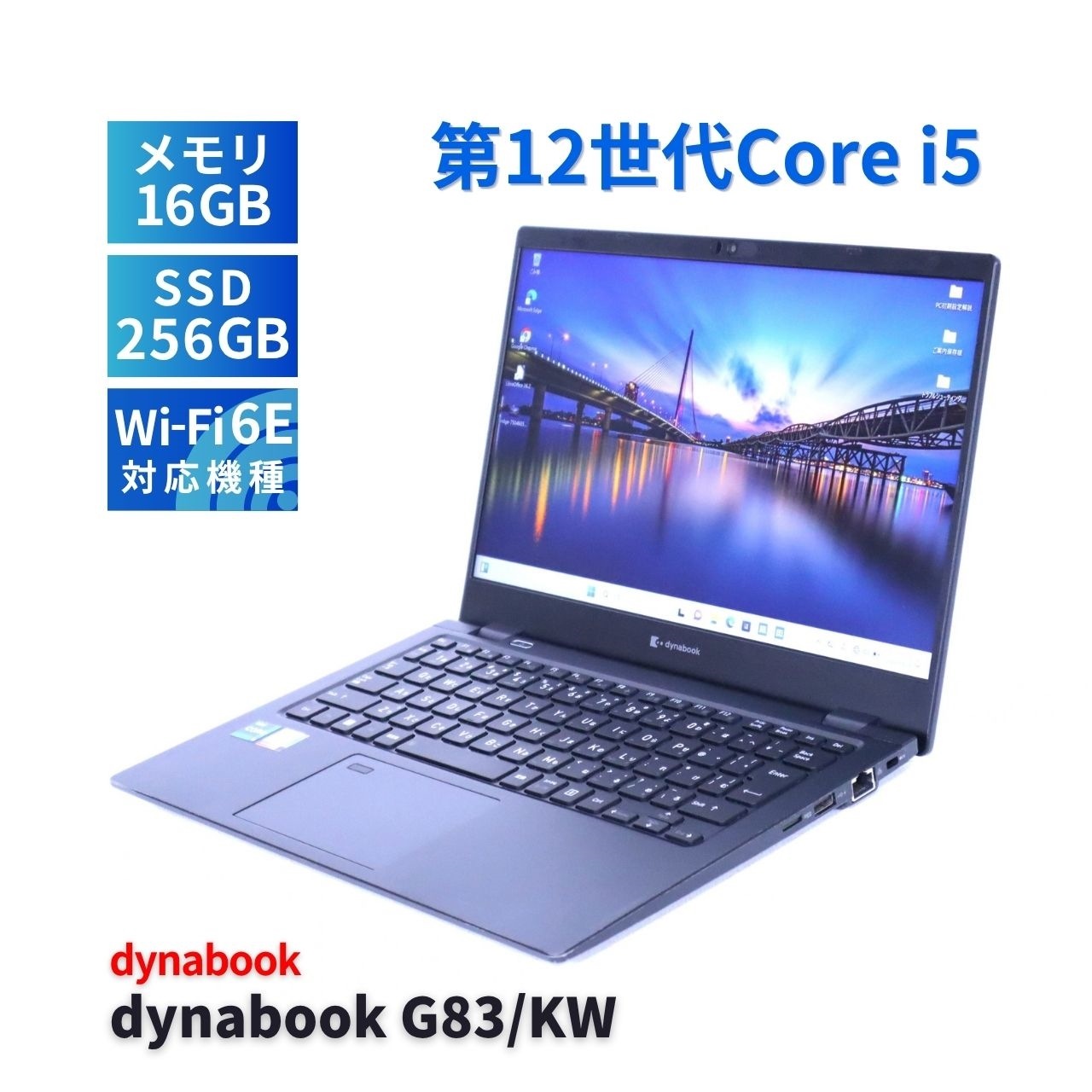 ダイナブック 東芝 バッテリー良 2023年薄軽量快速モデル 12世代Corei5
