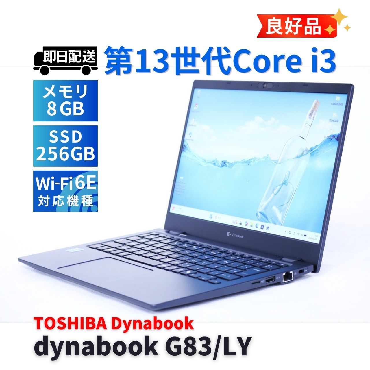 ダイナブック 東芝 良好品 バッテリー良 2024年軽量モデル 13世代