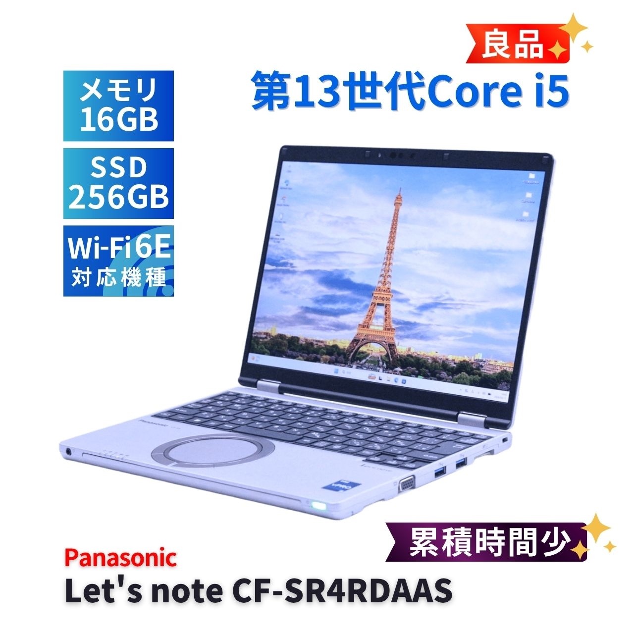 パナソニック レッツノート 良品 累積時間少 2023年快速モデル 13世代