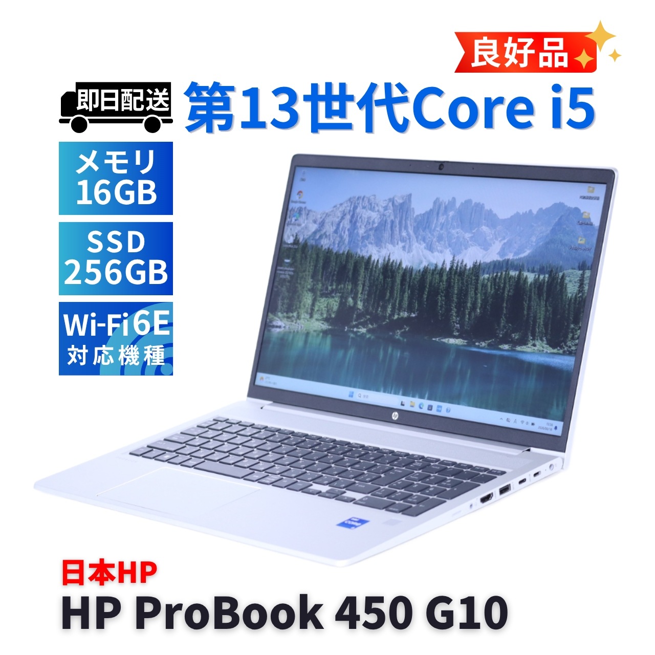 ノートパソコン 良好品 2024年薄型快速モデル 13世代Corei5 HP ProBook
