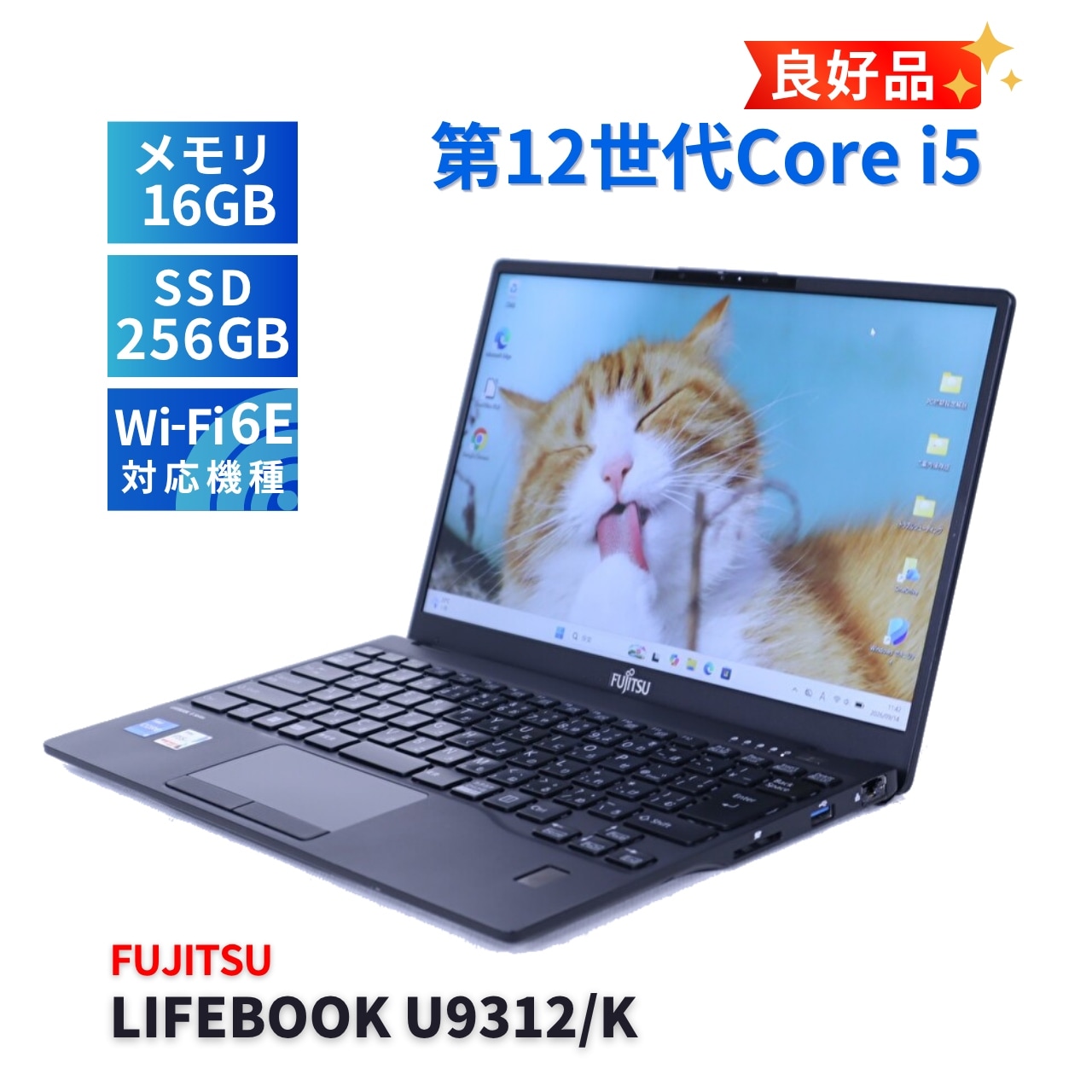富士通 良好品 2023年薄軽量快速モデル 12世代Corei5 LIFEBOOK U9312/K