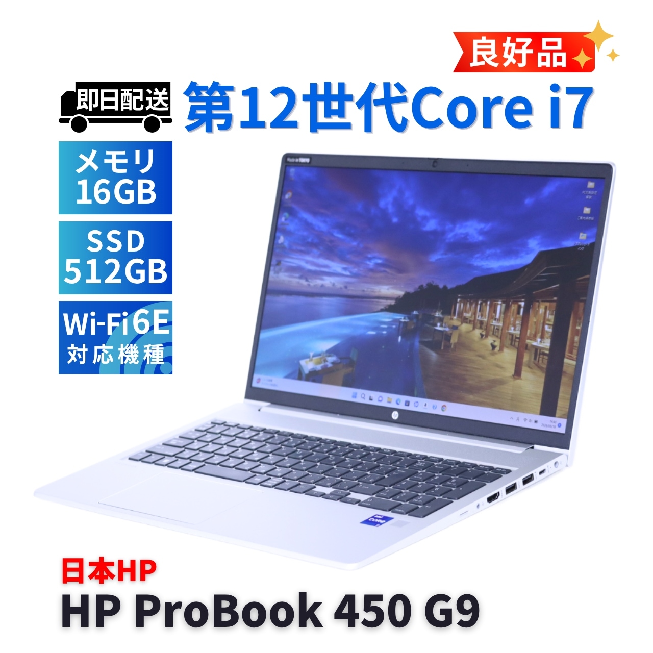 ノートパソコン 良好品 2023年薄型パワフルモデル 12世代Corei7 HP