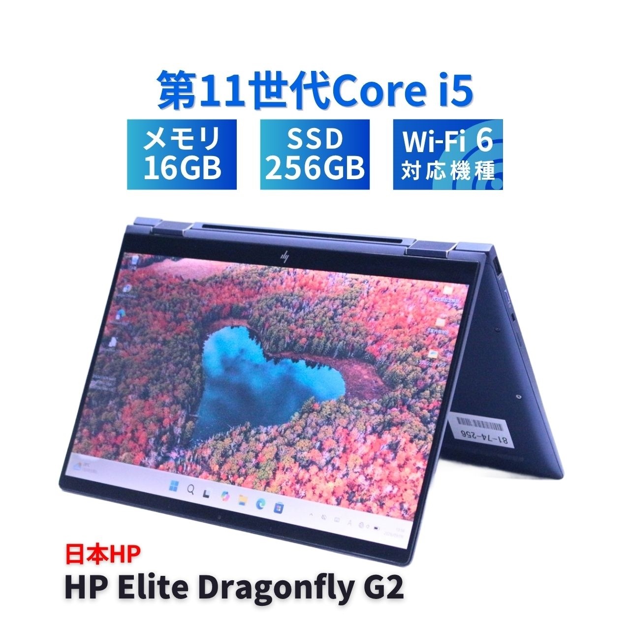 ノートパソコン 2022年快速タブレットPC 11世代Corei5 HP Elite