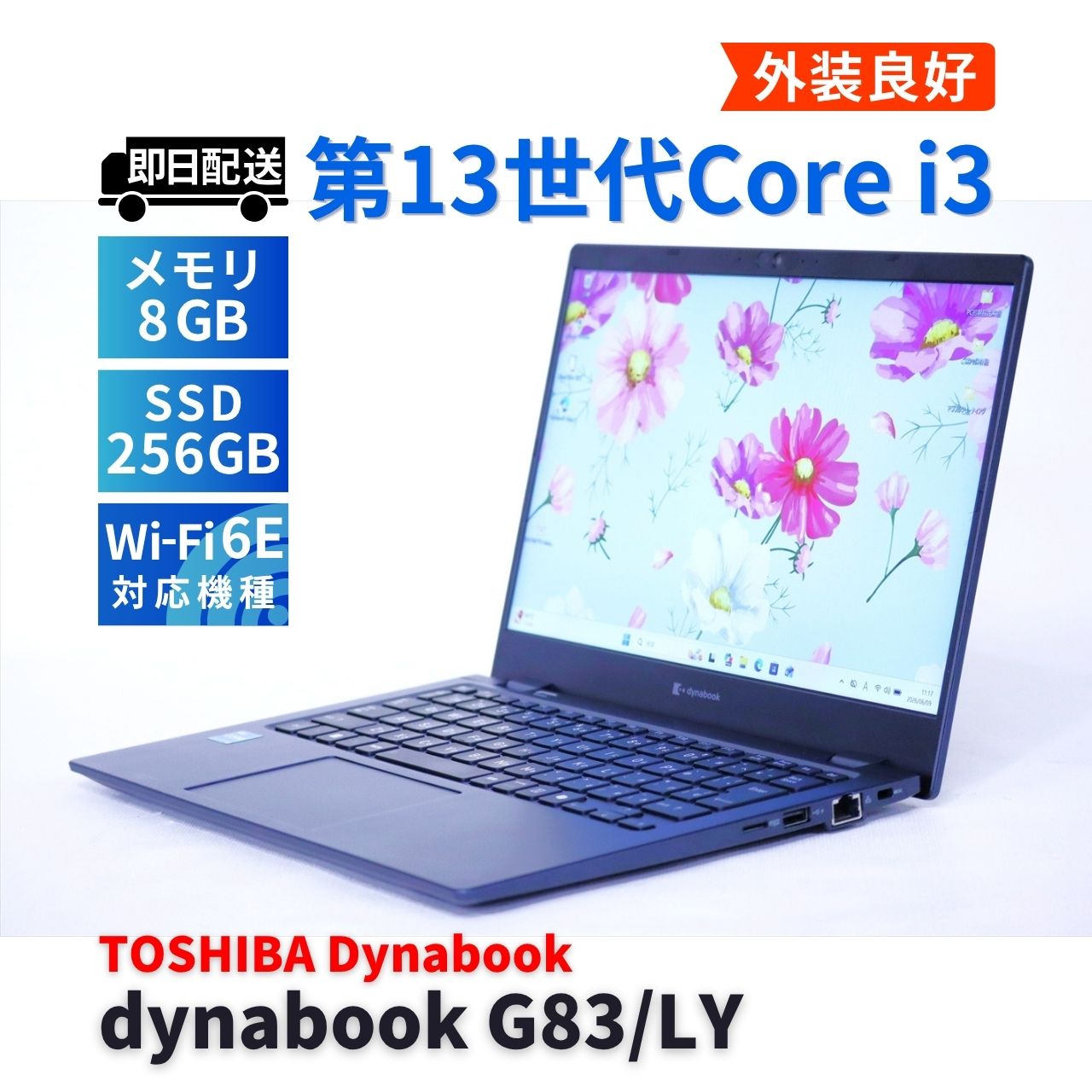 ダイナブック 東芝 外装良好 バッテリー良 2024年軽量モデル 13世代