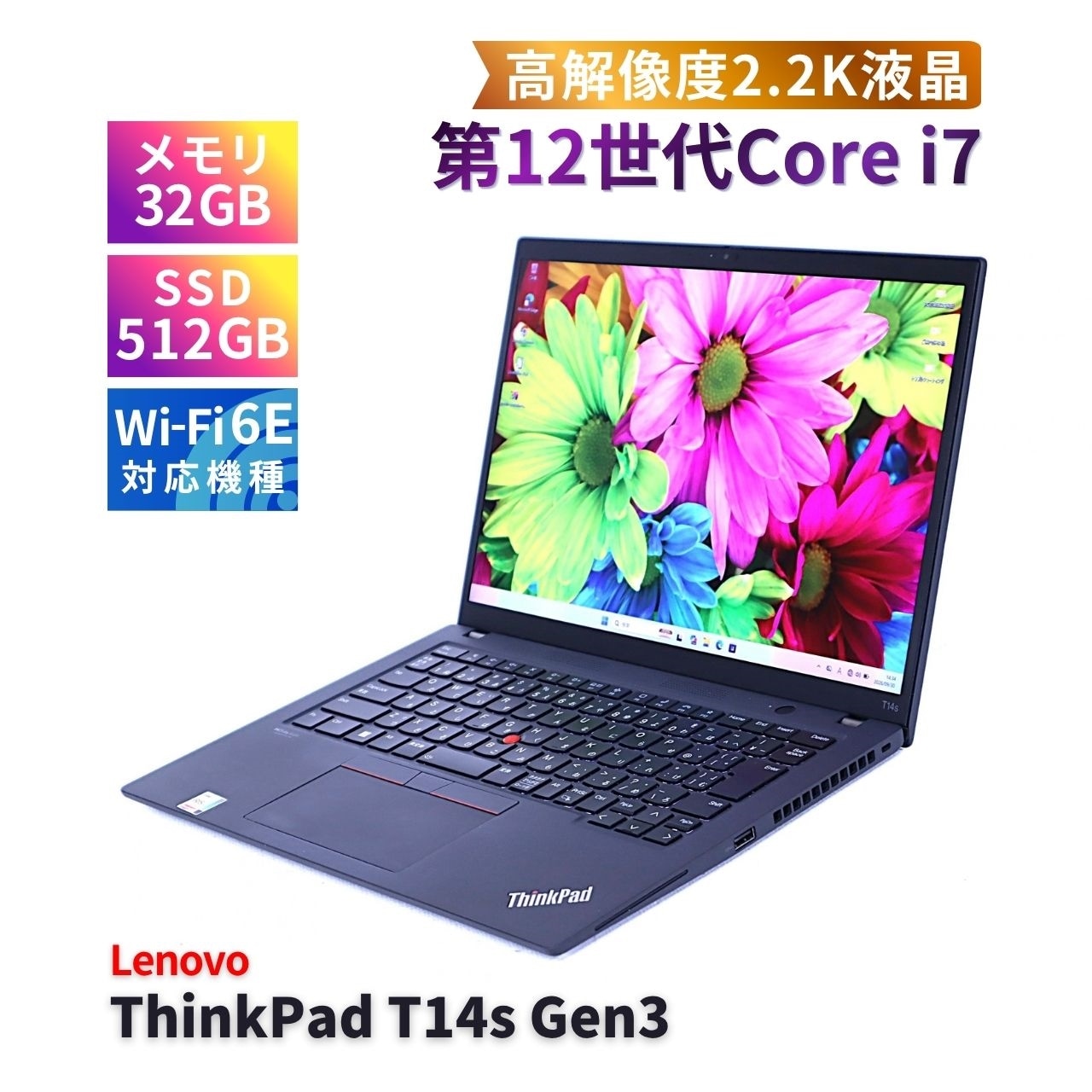 レノボ 2023年高解像度2.2K液晶搭載パワフル32Gモデル 12世代Corei7