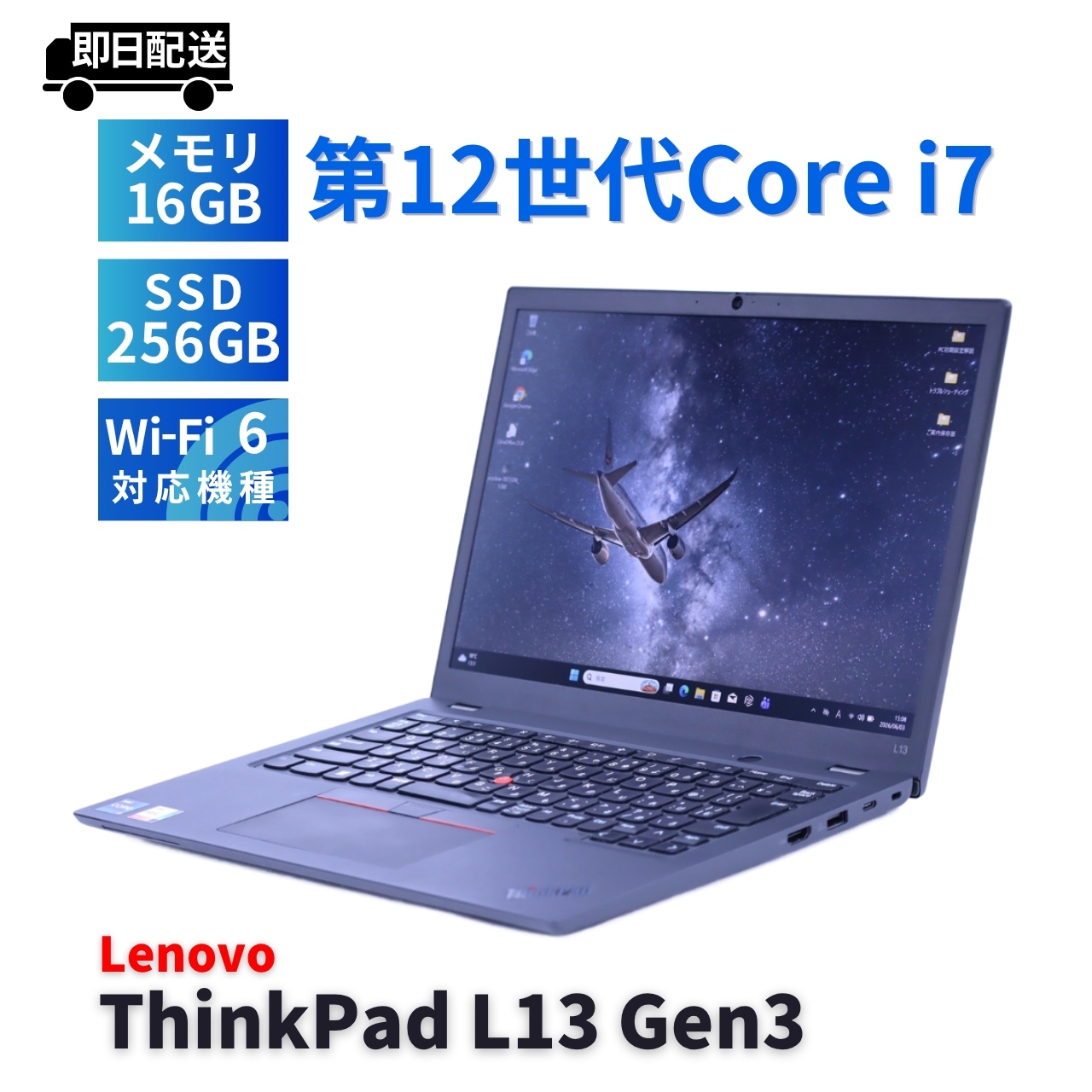 レノボ 良好品 2022年WUXGA液晶パワフルモデル 12世代Corei7 ThinkPad